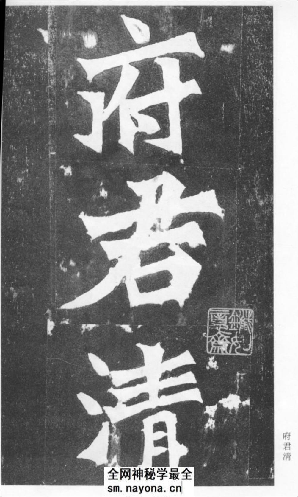 (北魏)楷书_张猛龙碑 - 第3页预览图
