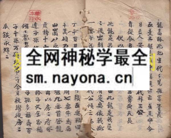 风水镇煞符诀   （原书）