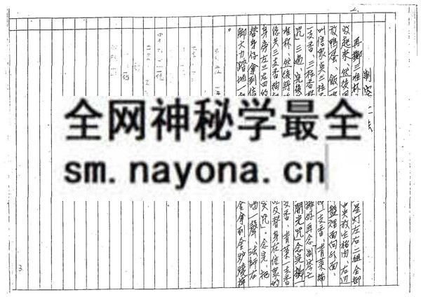 1681784956574893.jpg 泰省闾山符咒 (只售电子版)