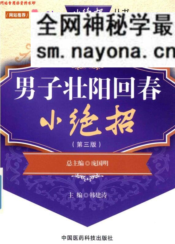 《男子壮阳回春小绝招》百度网盘下载