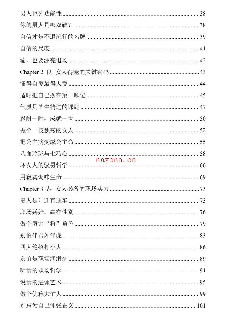 厚黑女人最好命（电子版）