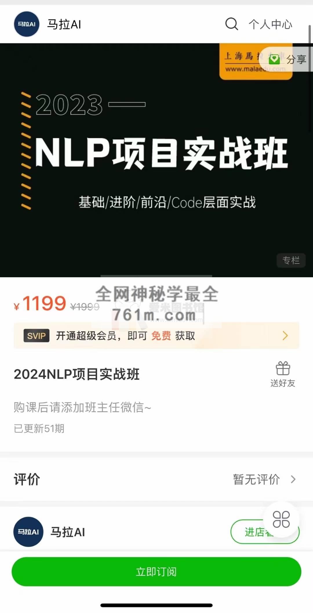 马拉AI2024NLP项目实战班