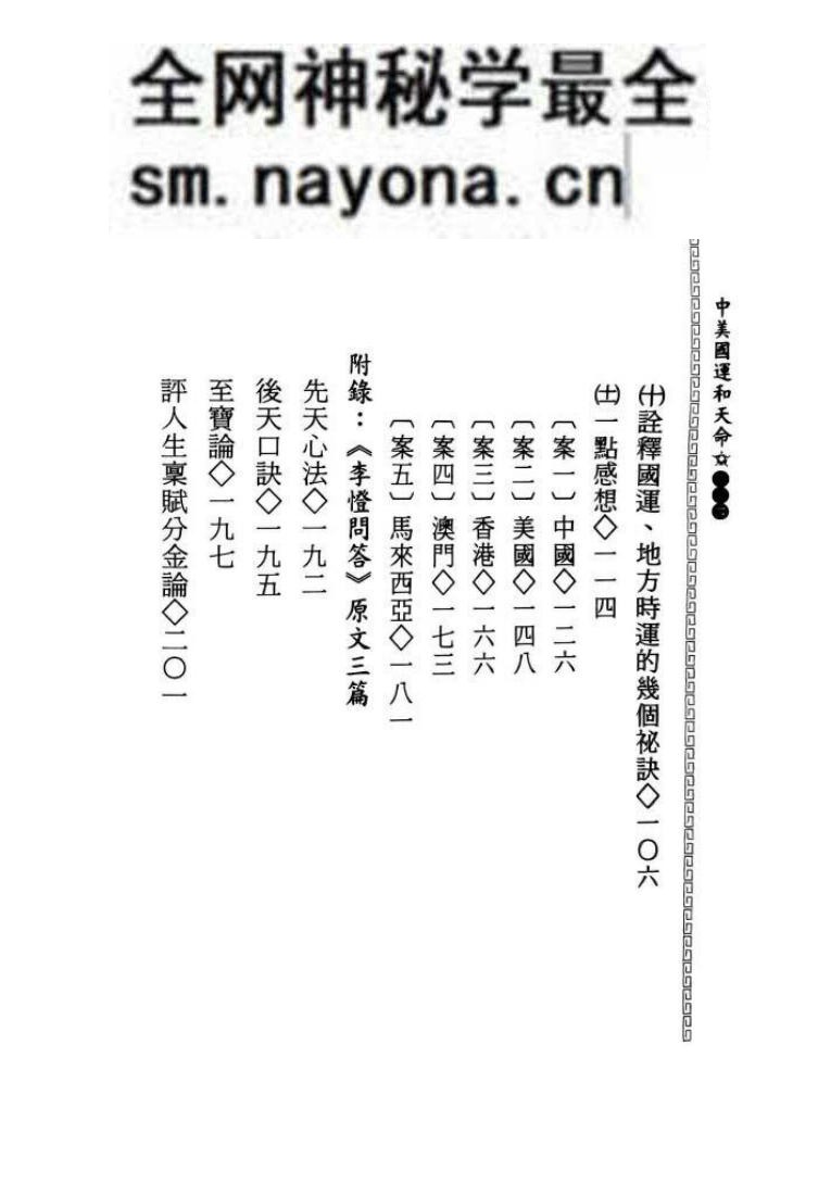李光浦《中美国运和天命》