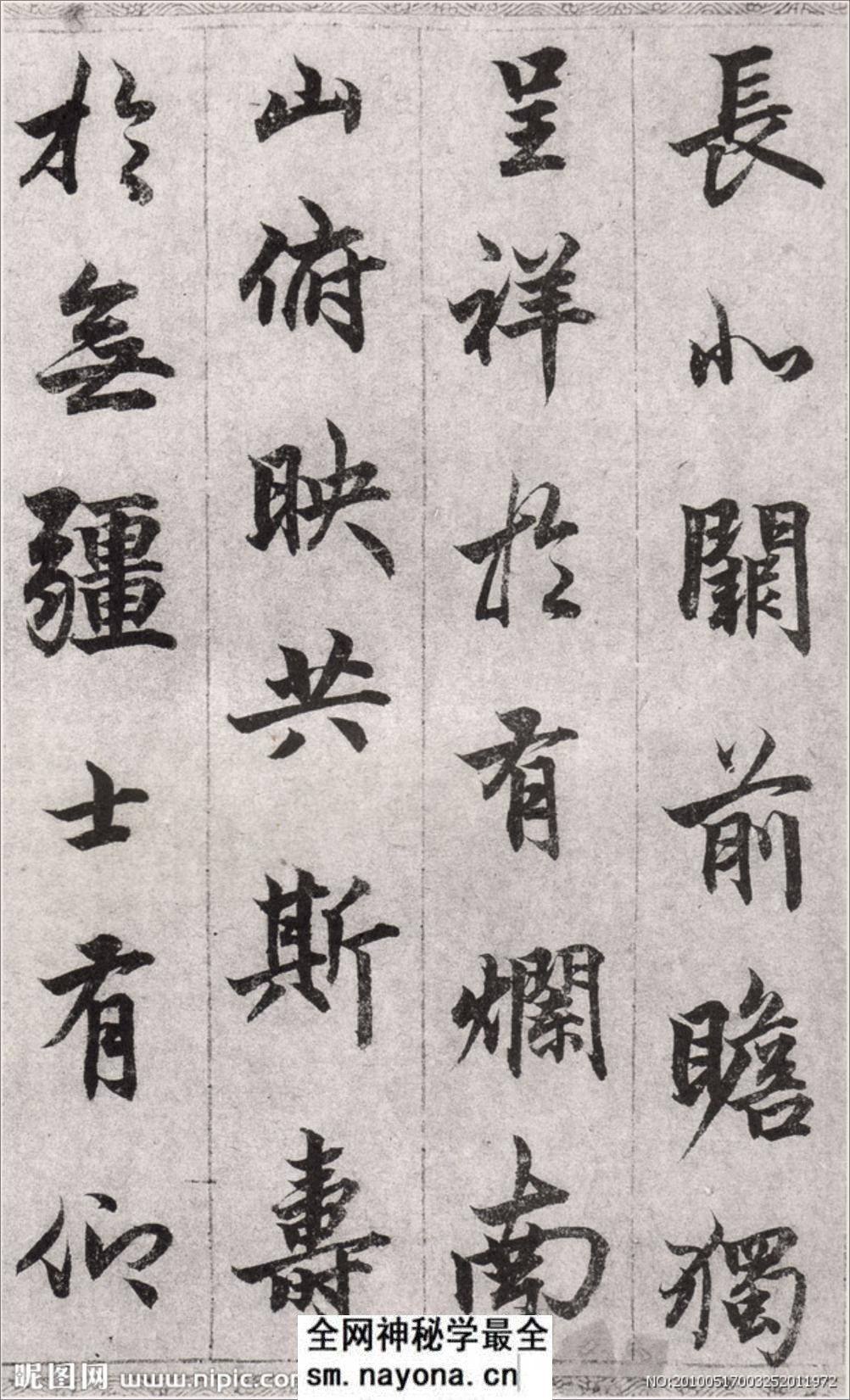 (元)柯九思楷书老人星赋 - 第16页预览图