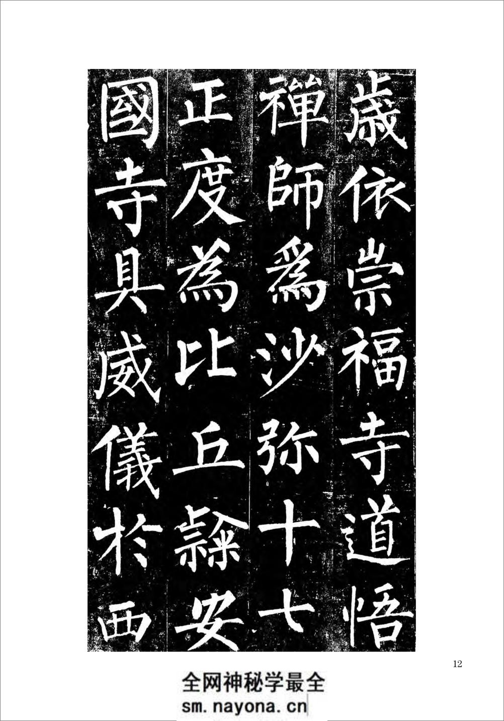 柳公权楷书玄秘塔碑 - 第13页预览图