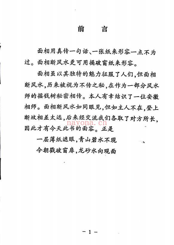 面相断风水揭秘