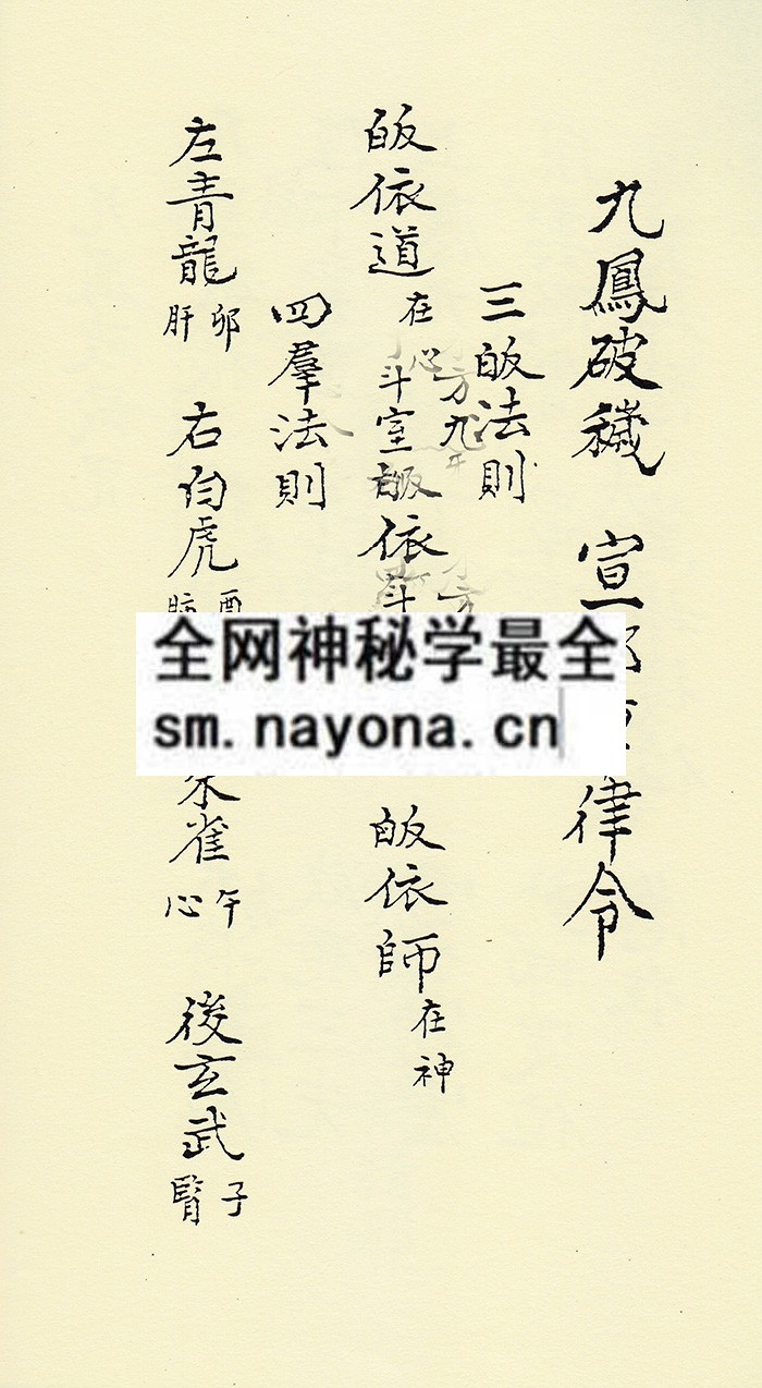 1742298560713717.jpg 步罡传授法则、掌中运雷法诀 (平装书)
