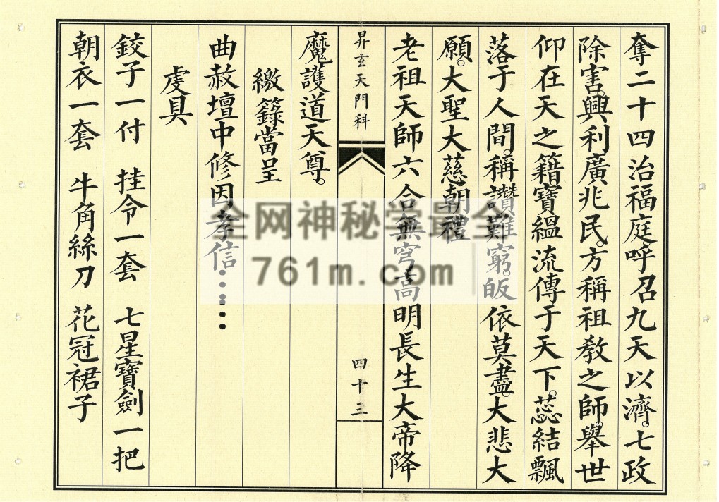 YXG0099 《昇玄开天门金科》46筒子页