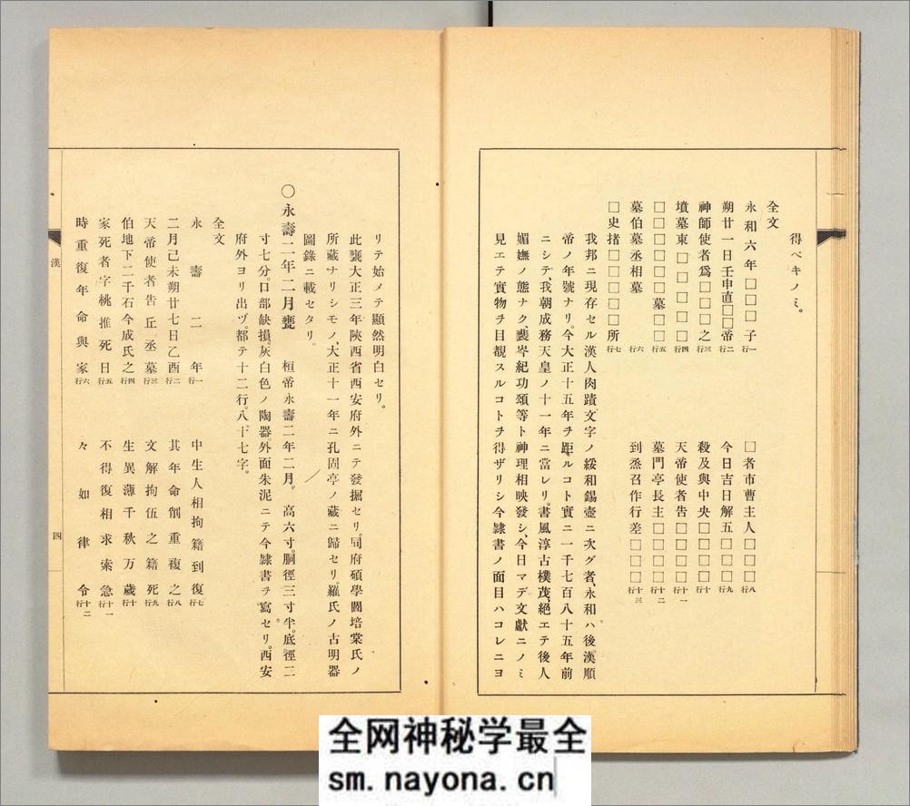 禹域出土墨宝书法源流考.3卷.中村不折编录.西东书房出版.1927年 - 第14页预览图