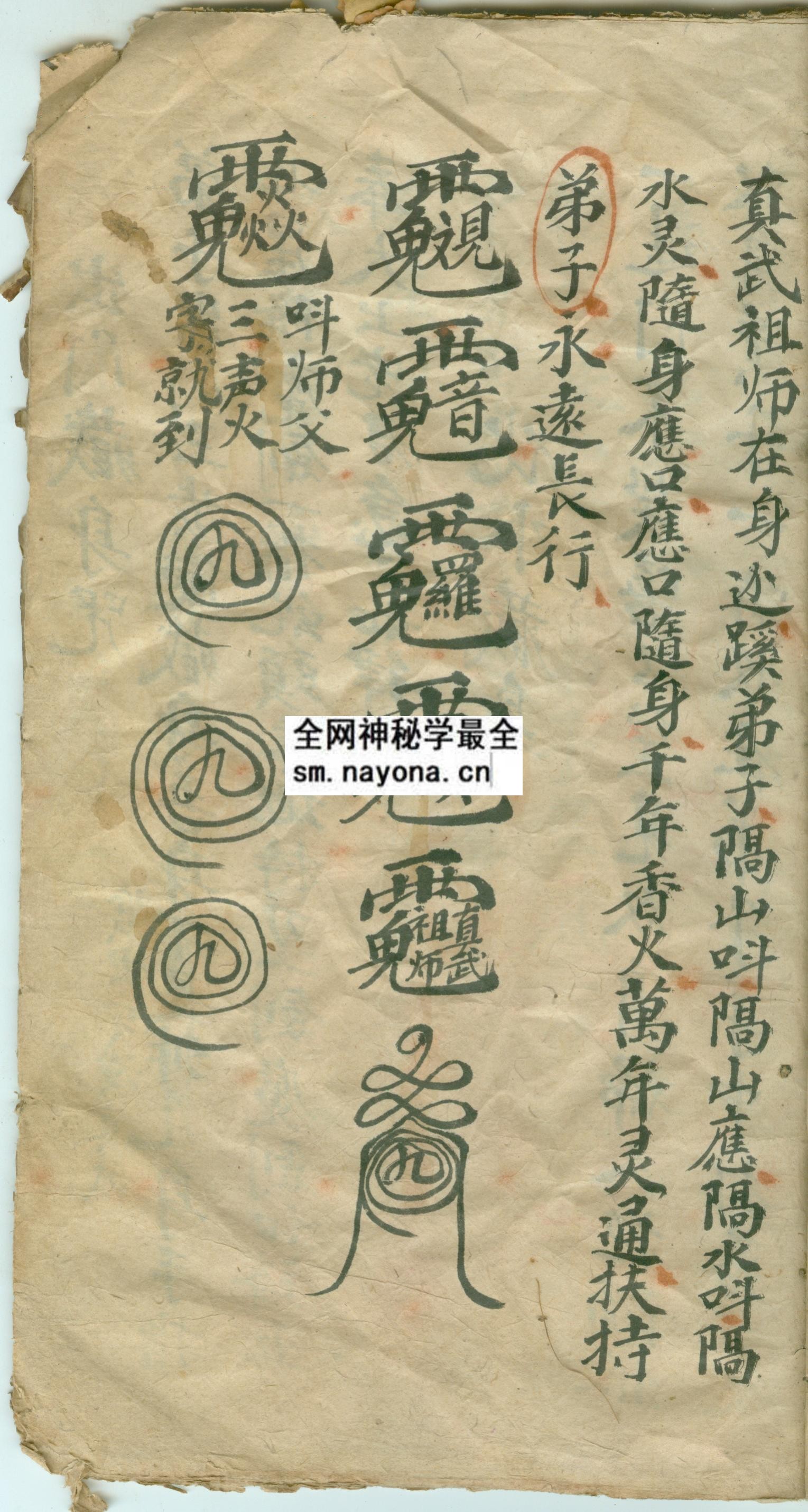 黄法达灵通显应符书  （电子版）