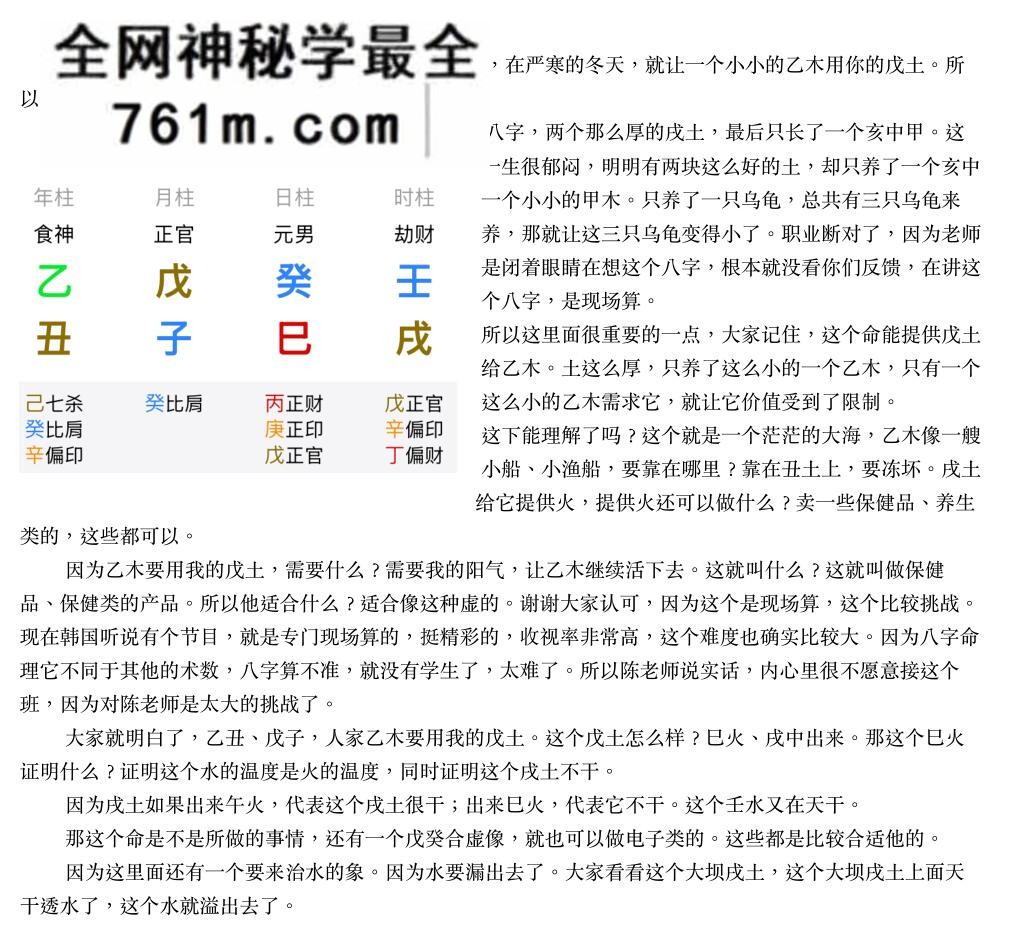 盲派绝技陈家盛老师-第三届盲派补习班线上课|全套477页高清精修讲义