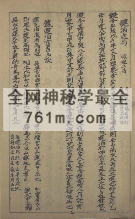 YXG0097 葬事择日法