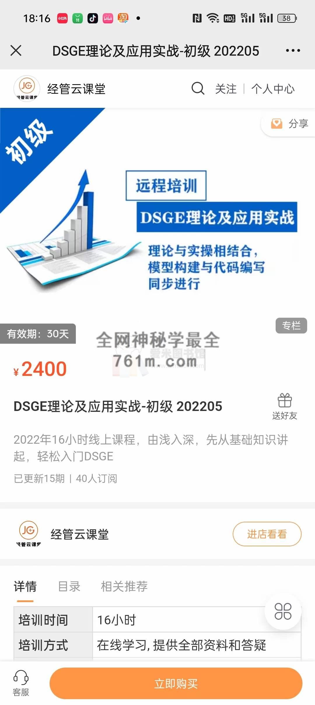 邓贵川《DSGE理论及应用实战-初中级》