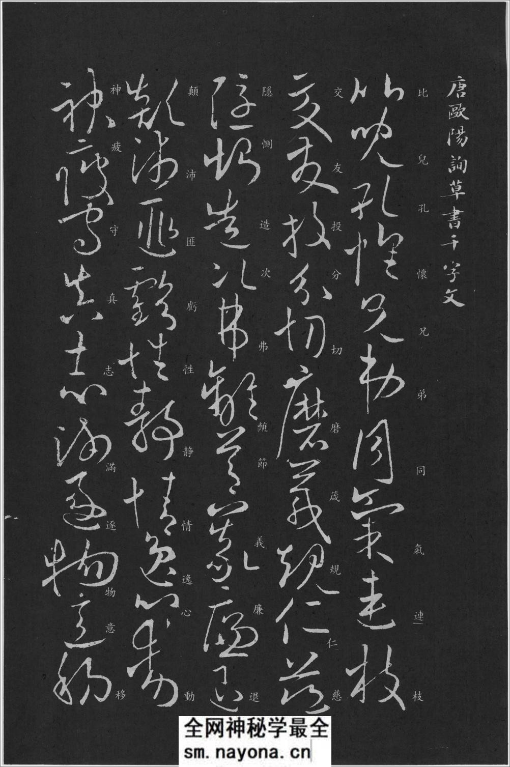 (唐)欧阳询草书千字文(缺页) - 第1页预览图