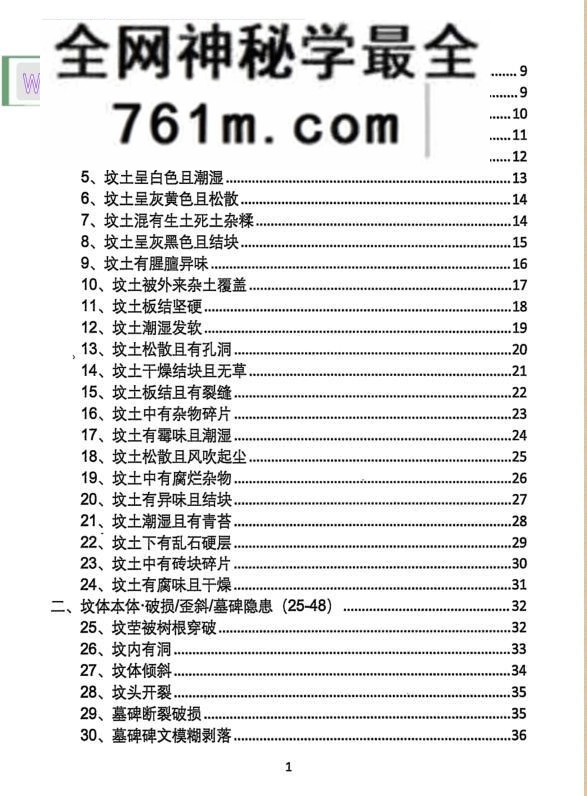 渡善阁入坟神断-坟包200种问题200解-阴宅实战秘本
