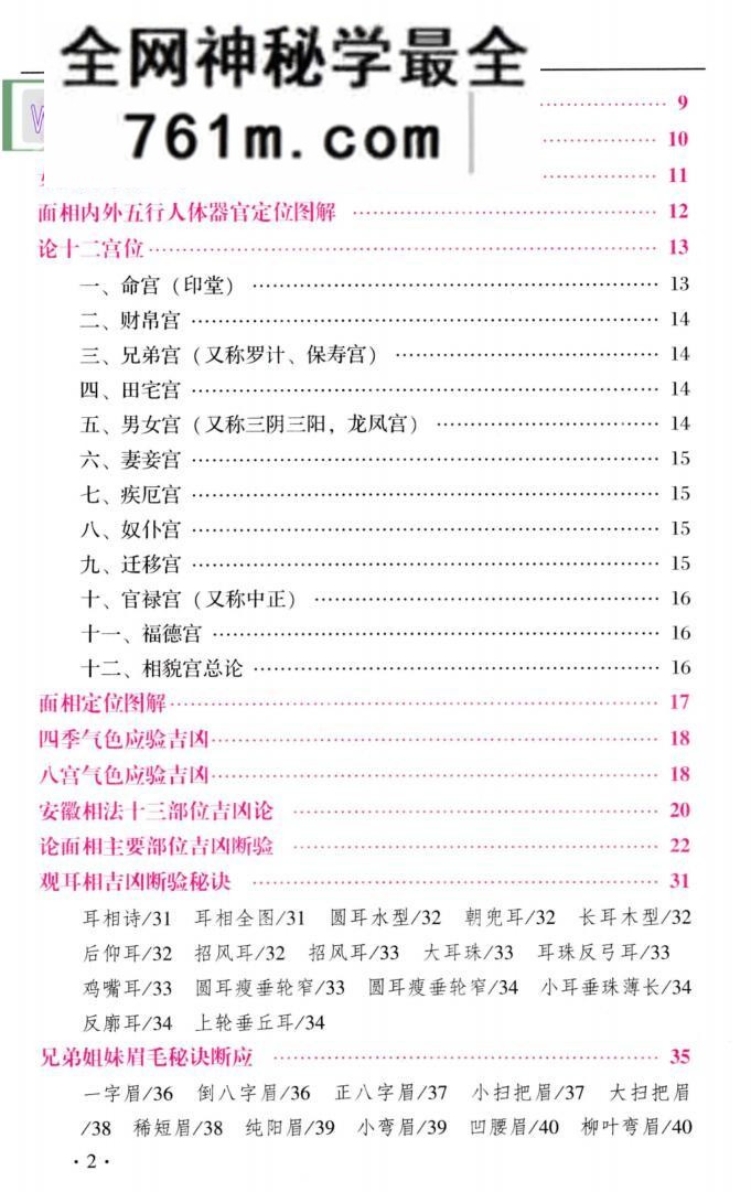范炳檀《安徽相法风水过三关》