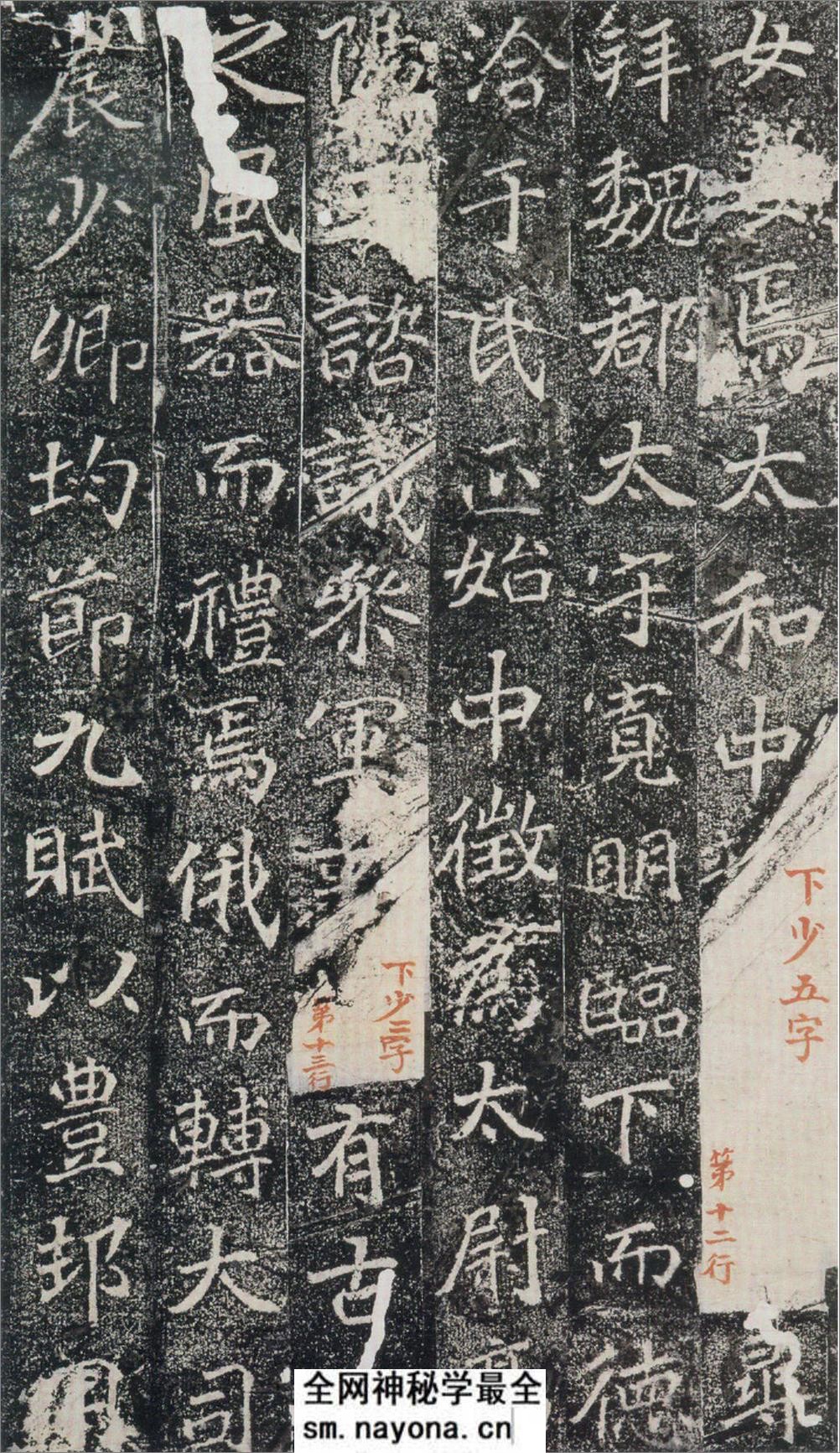 (北魏)楷书_雒州刺史刁惠公墓志铭 - 第5页预览图