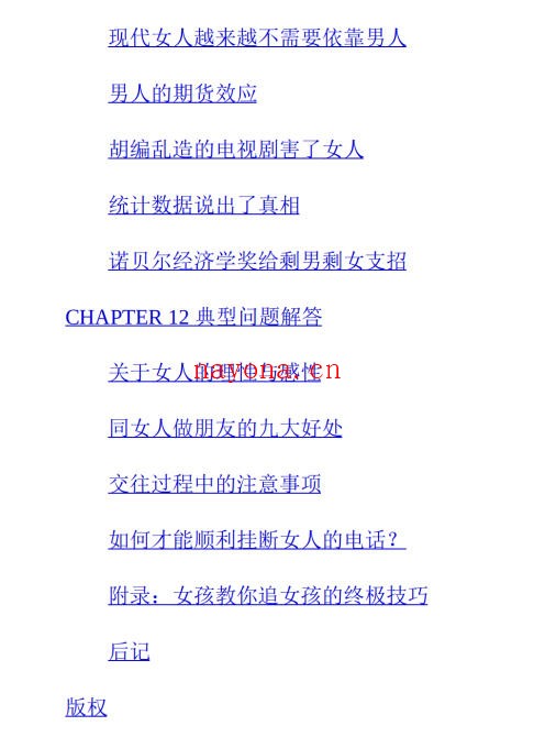 《女孩教你追女孩》PDF