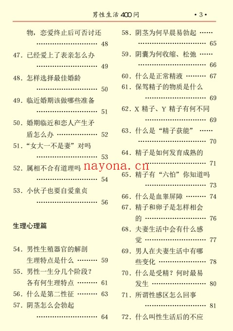 男性生活400问