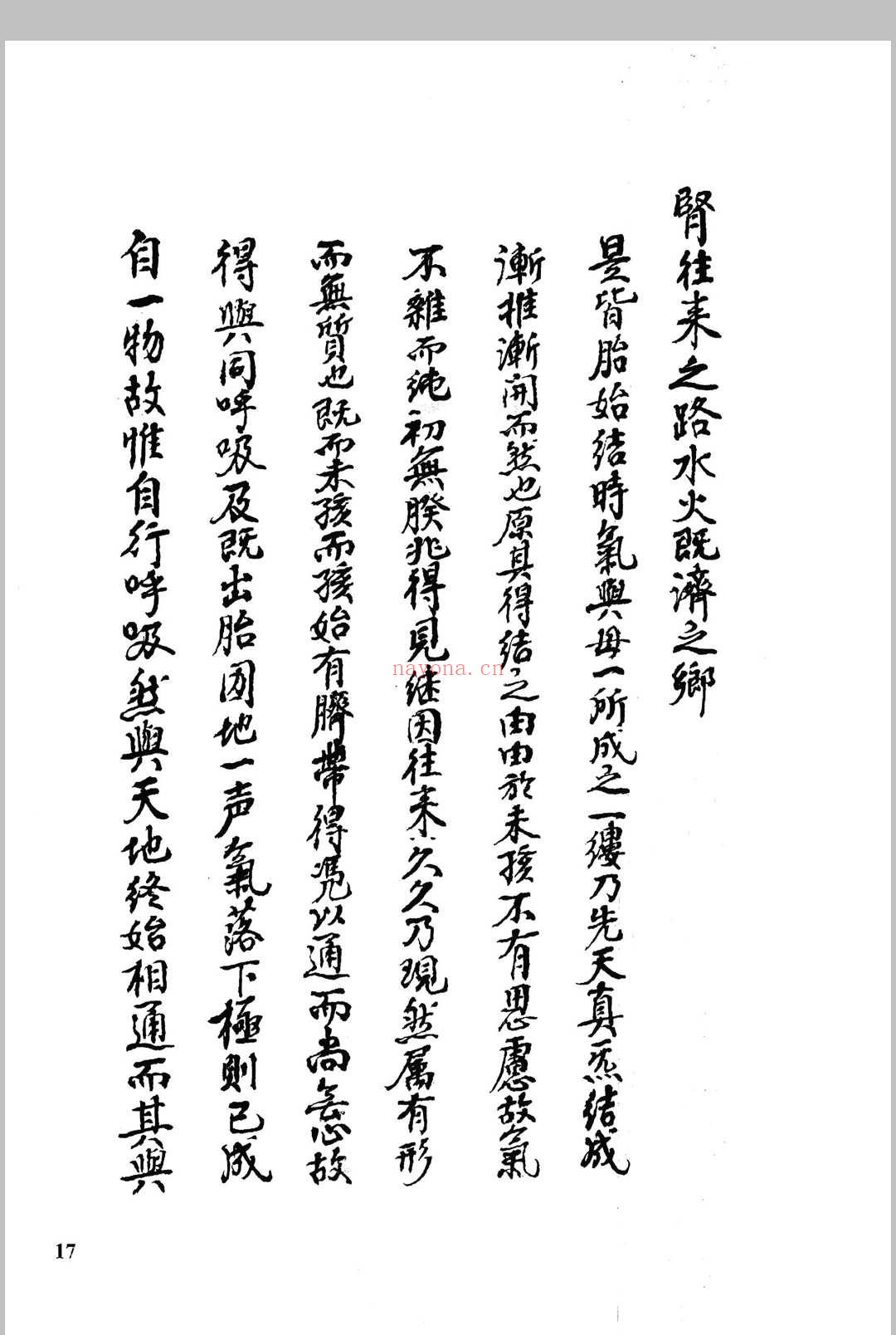 九天紫府金丹秘旨