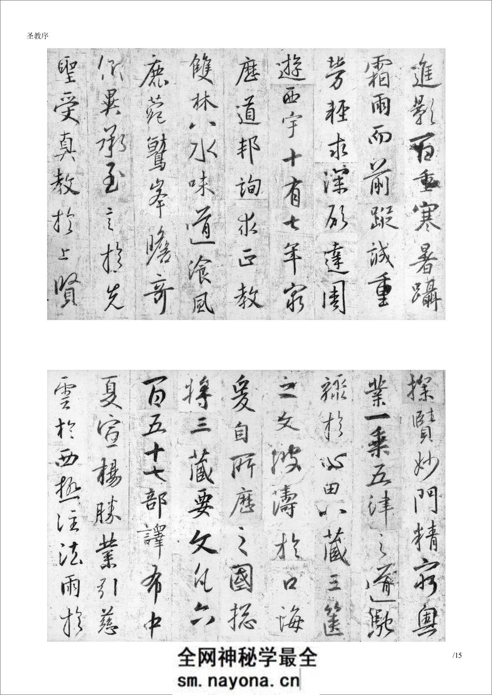(东晋)王羲之《圣教序》-白底黑字-怀仁集王圣教序-打印版 - 第5页预览图