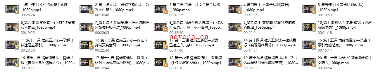 恋爱班主任小怡子《情绪吸引力人性课》20节