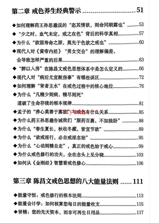 陈昌文《戒色思想》PDF