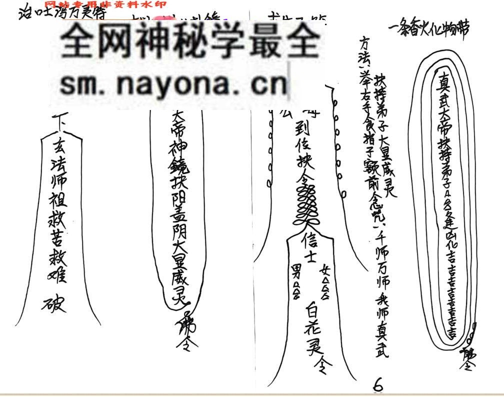 《真武华光日常授法 真武华光二教日常授课记录》
