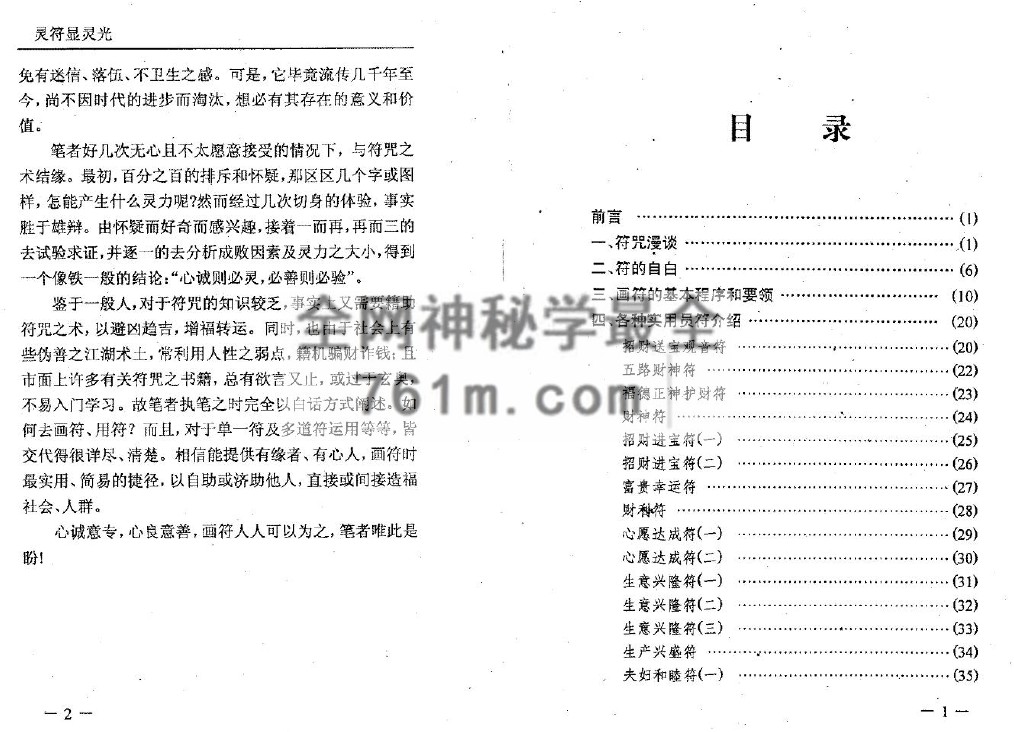 免费分享:灵符显灵光