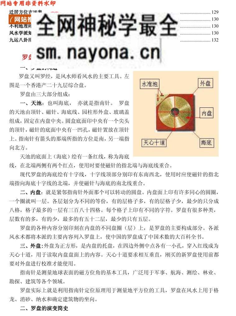 《风水学的研究与应用》赖仰福