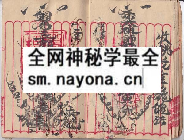 九老大觉真仙传授法本  （原书）