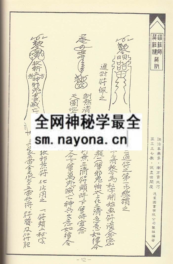 1750506937824645.jpg 净明宗闾山派符咒1 (精装版)