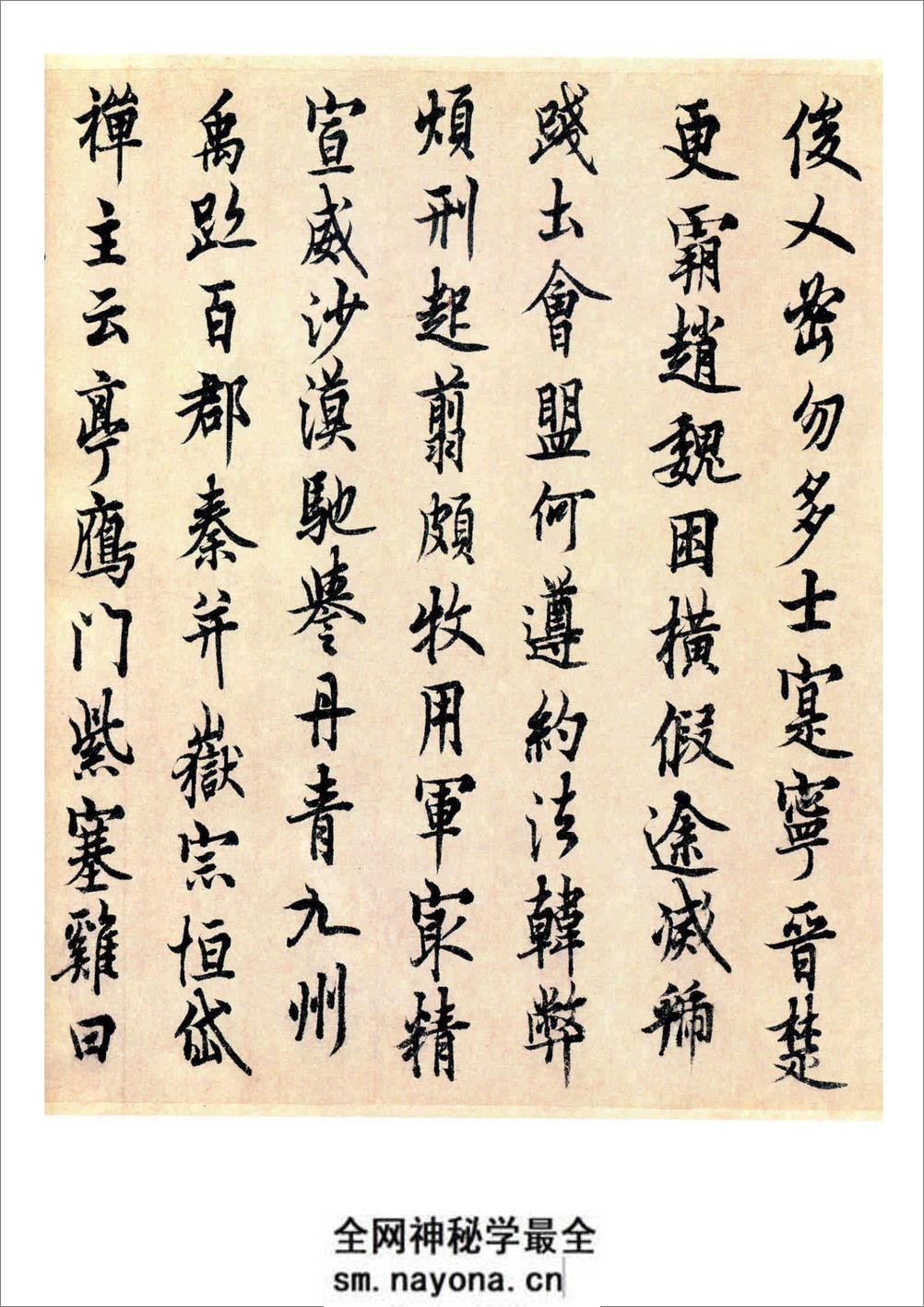 欧阳询-行书千字文 - 第11页预览图