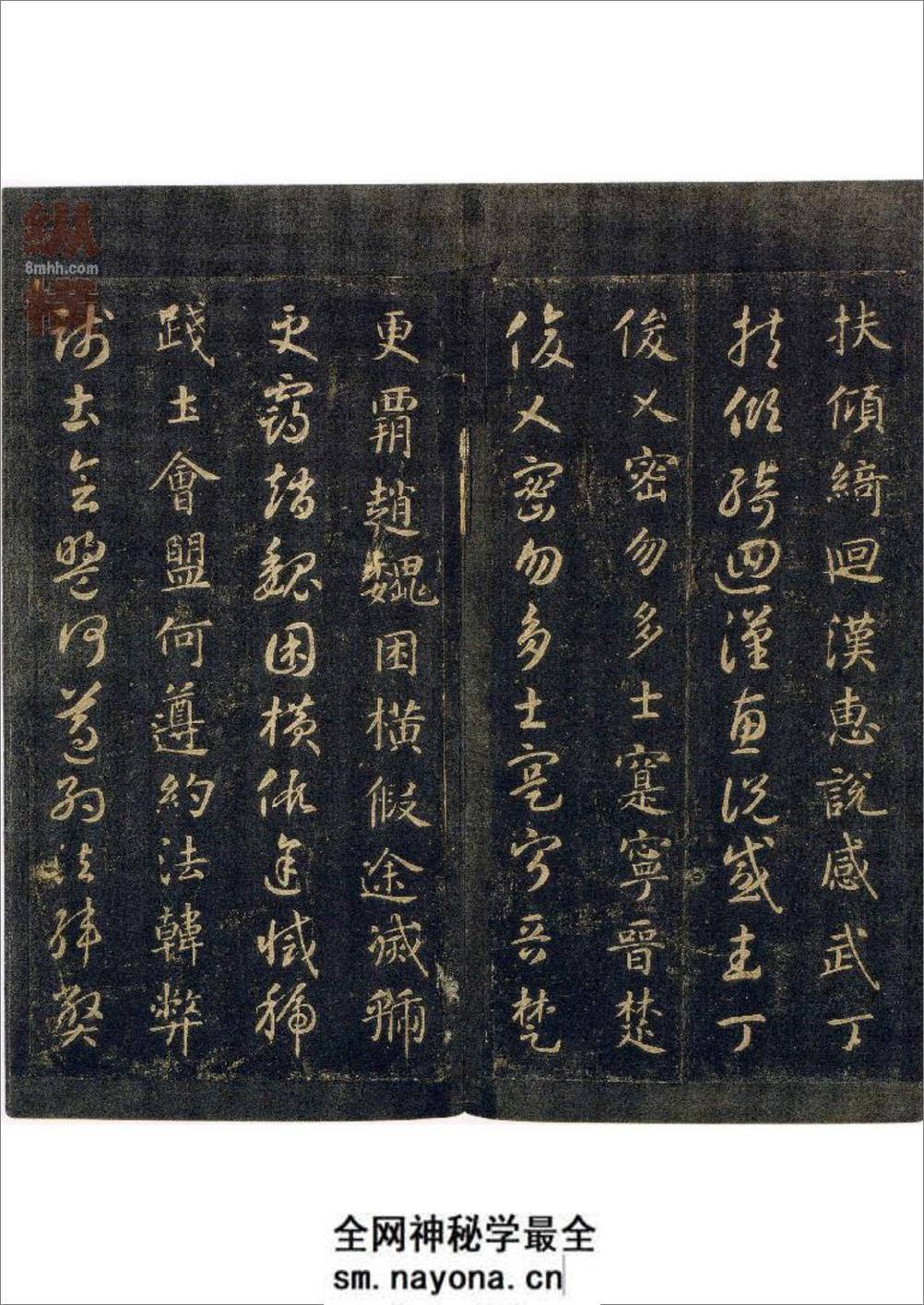 (隋)智永宋拓真草千字文 - 第18页预览图