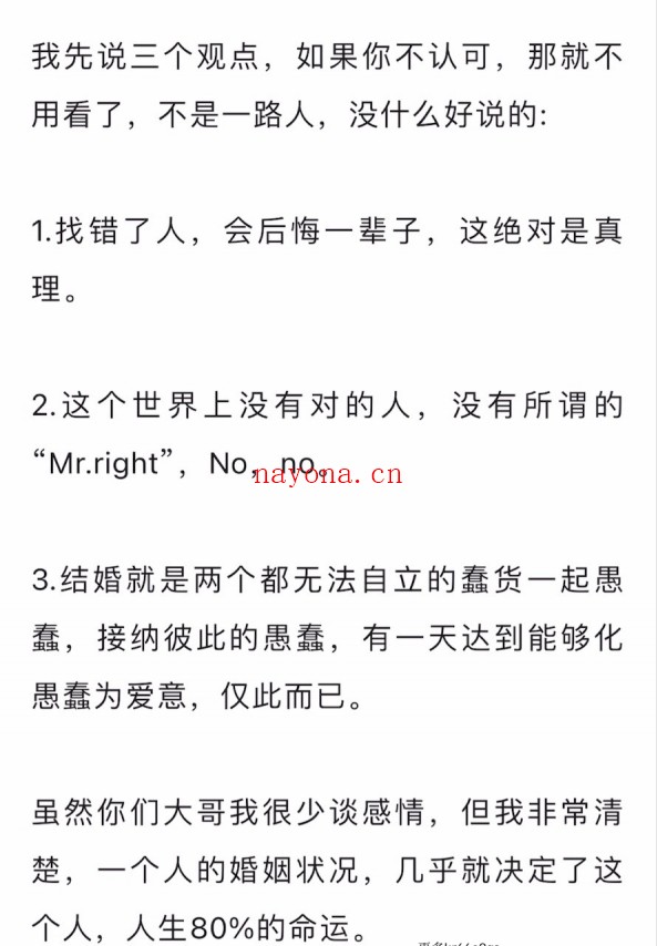 如何找到适合自己的“上等姻缘”?PDF