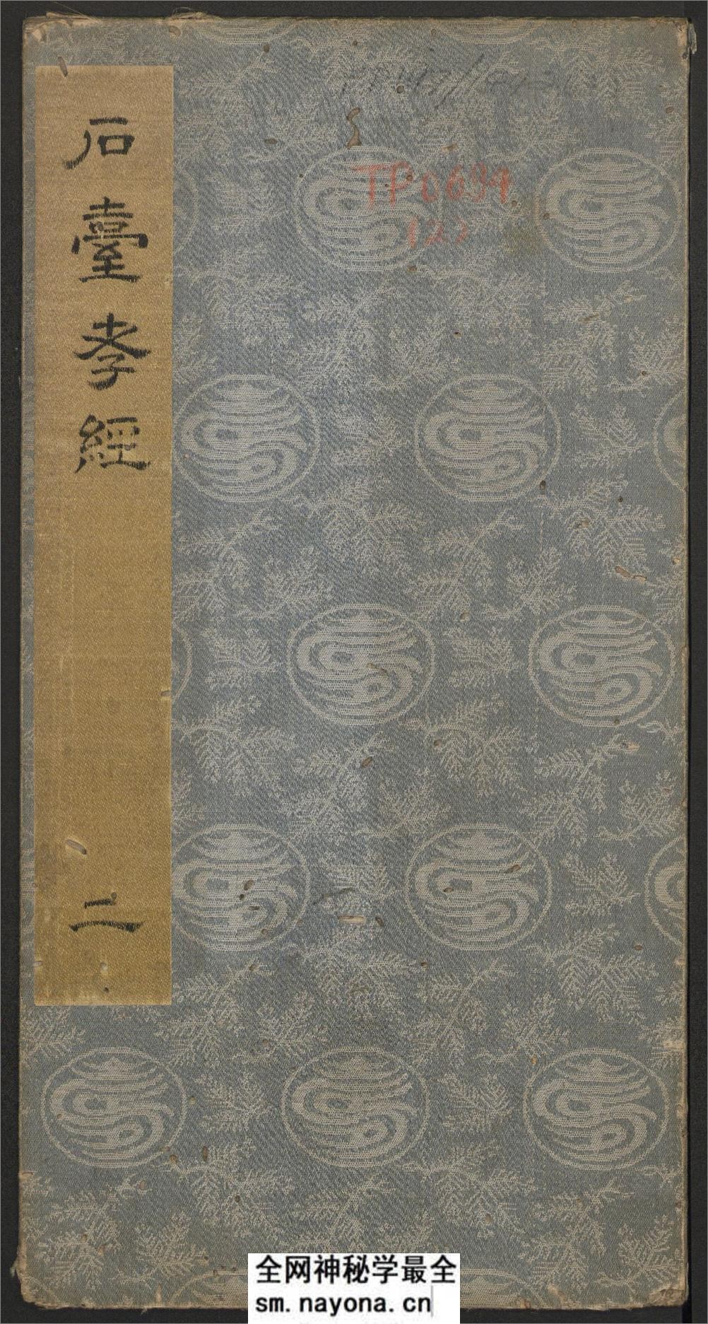 石台孝经.唐玄宗撰书.李亨篆额.天宝四年刻.清末拓本 - 第16页预览图