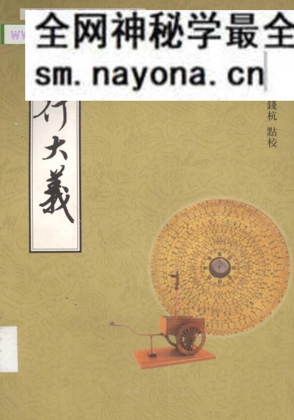 《五行大义》(萧吉)