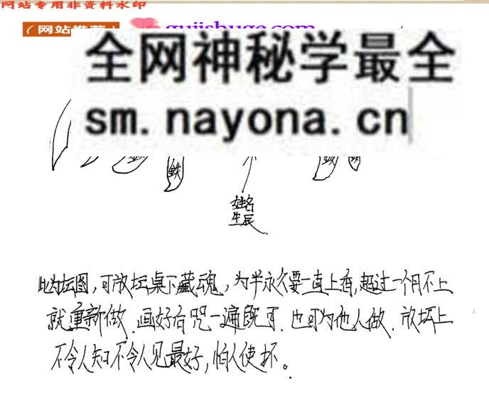 秘法书籍《铁牛教法本》