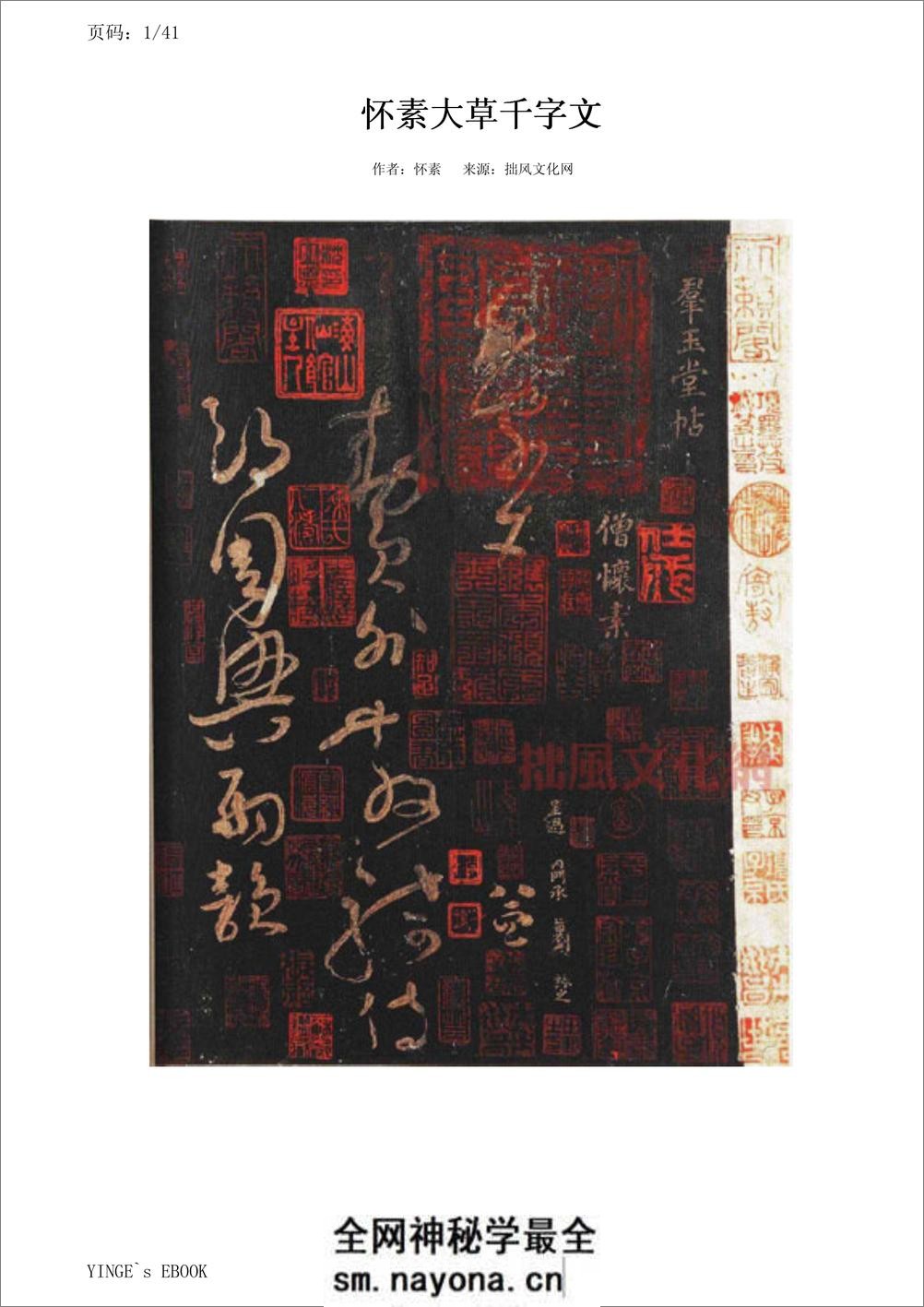 (唐)怀素大草千字文 - 第1页预览图