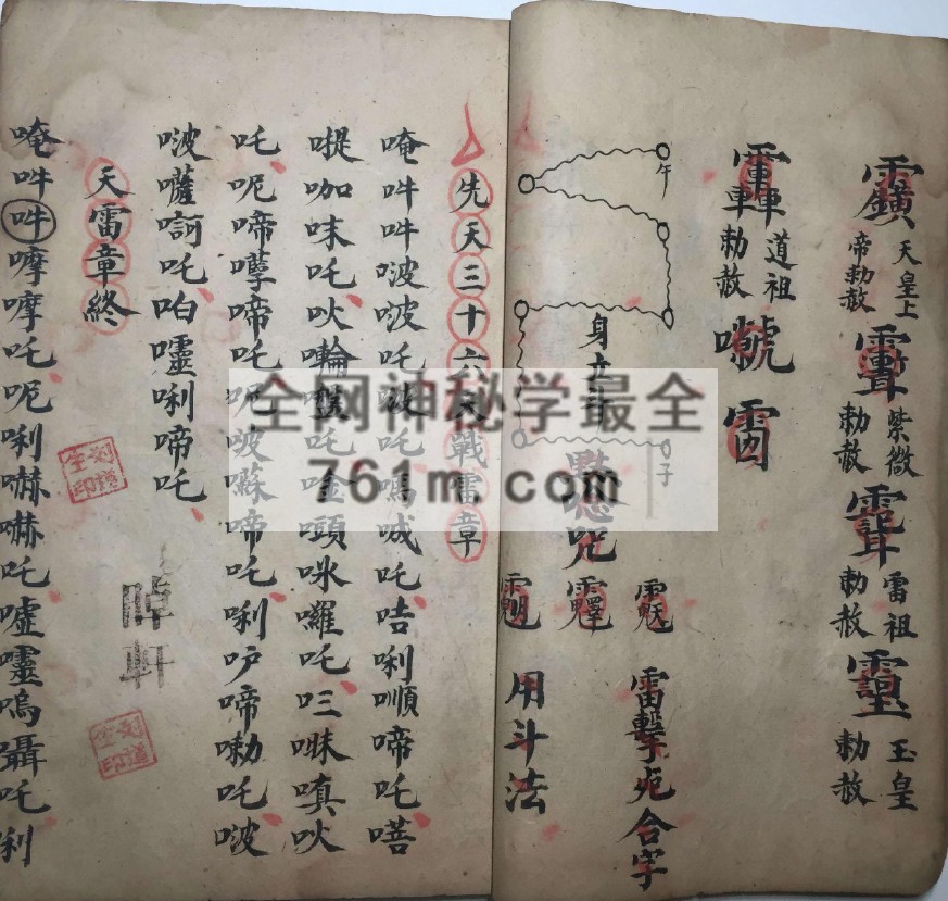 YXG00103  道教符咒法本《先天收尸封先天法本全科+削影变身家宝+先天奇门祖炁混合法宝一宗》76筒子页