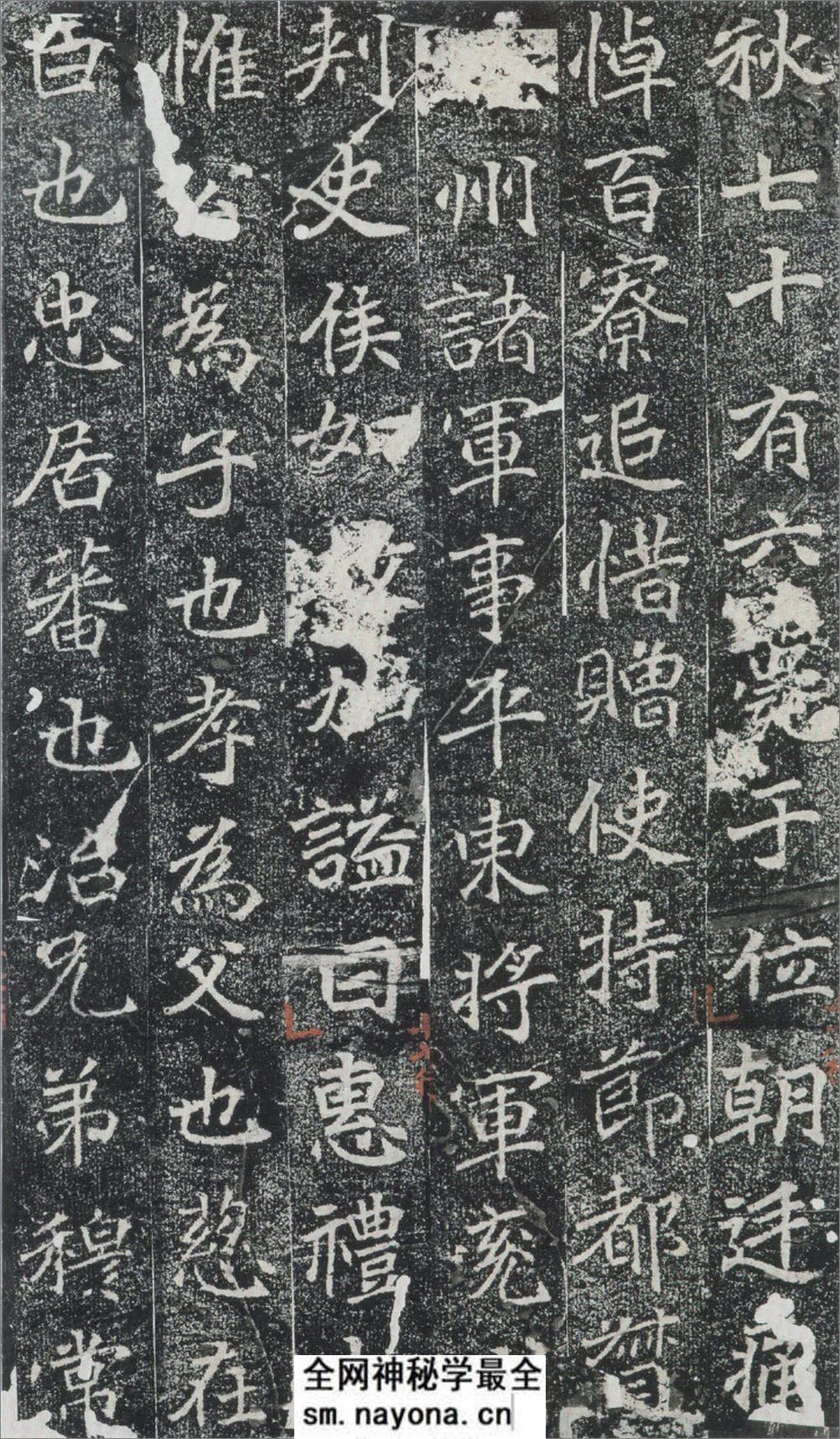 (北魏)楷书_雒州刺史刁惠公墓志铭 - 第7页预览图