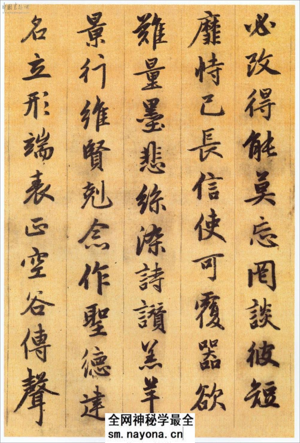 (元)赵子昂行书千字文 - 第5页预览图