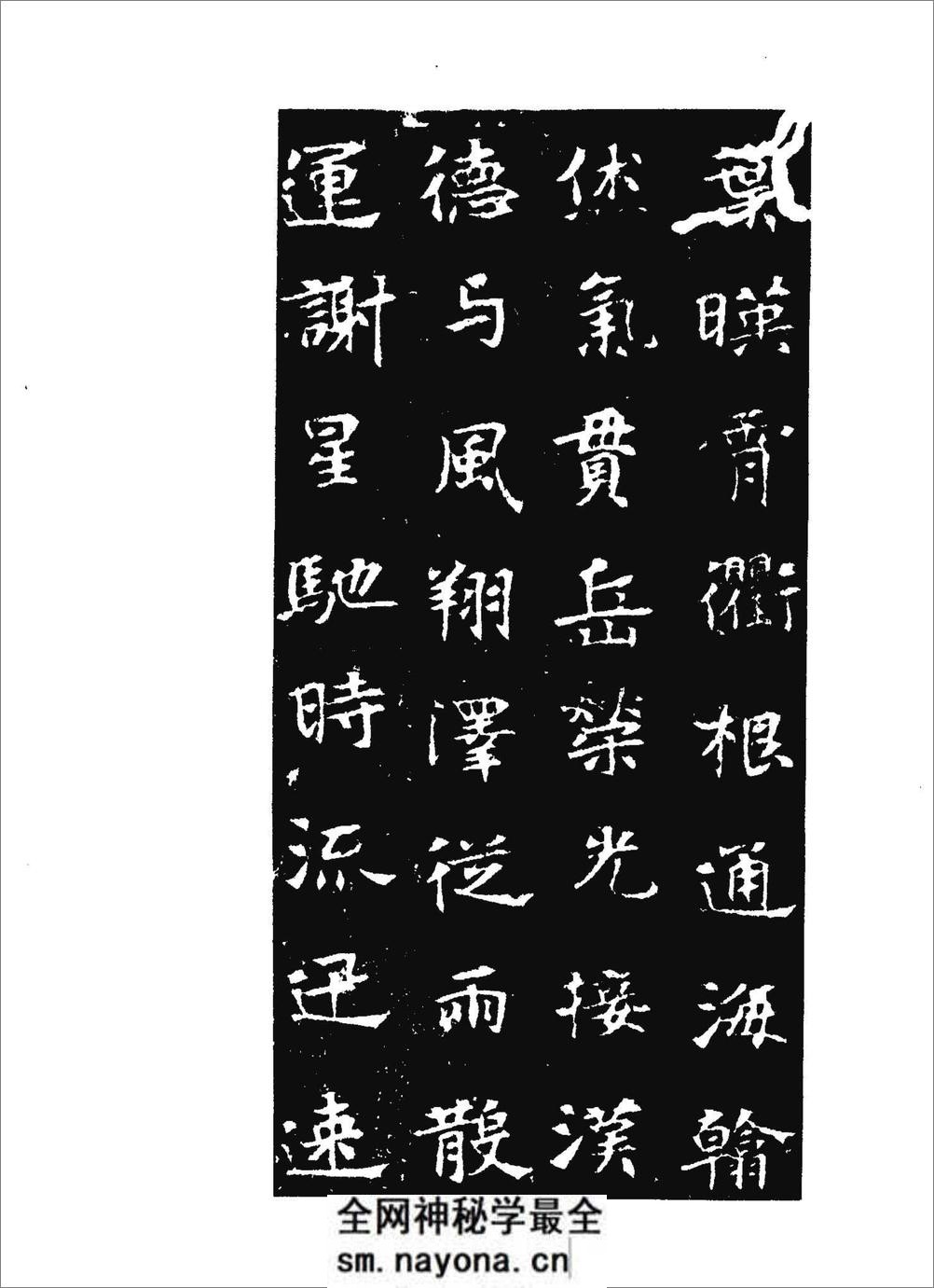 [北魏张玄墓志].《历代碑帖法书选》编辑组 - 第12页预览图