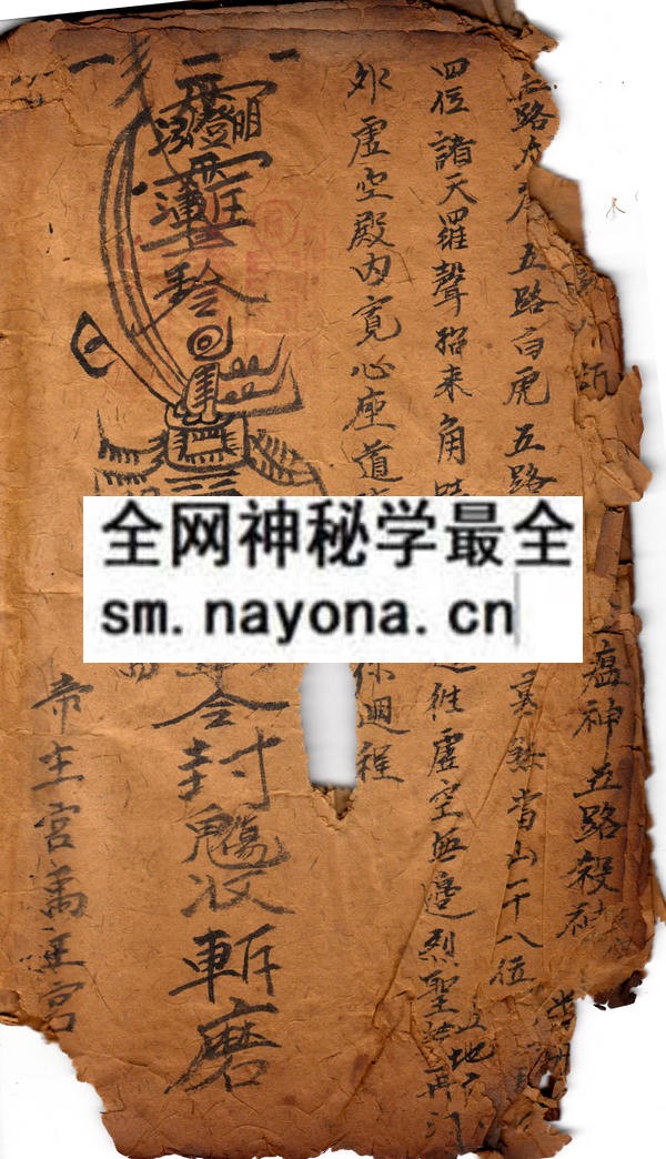 梅山本音门法窍  （原书）