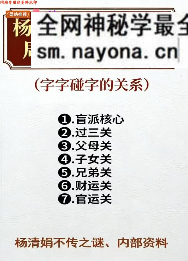 《杨清娟流年大运命局三者关系详解》