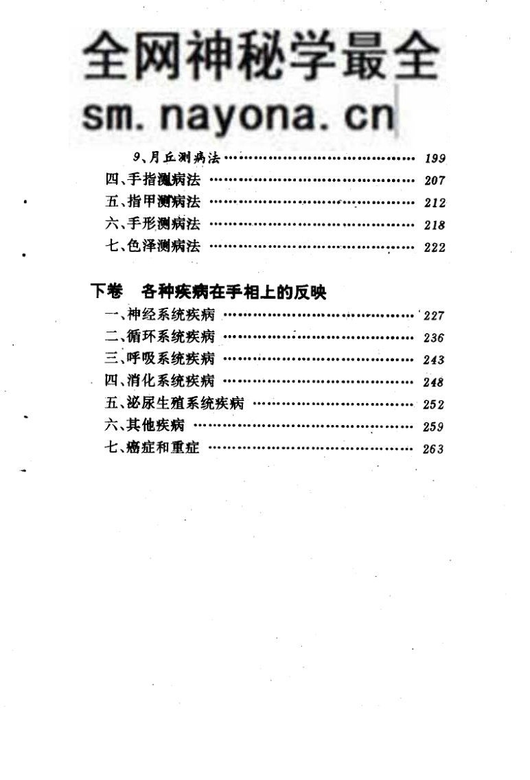 《手相测病大全》