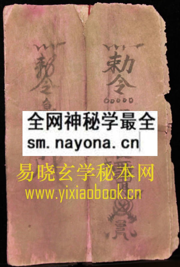 1742296352977876.jpg 八卦符贴 (原书)