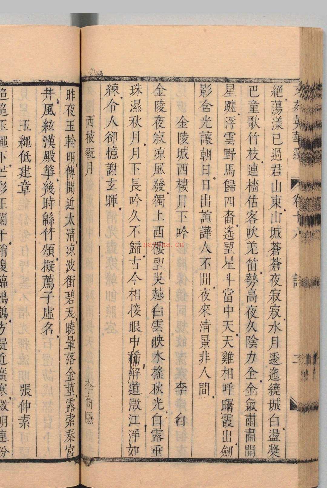 文苑英华选 60卷 宫梦仁 ,清康熙41年