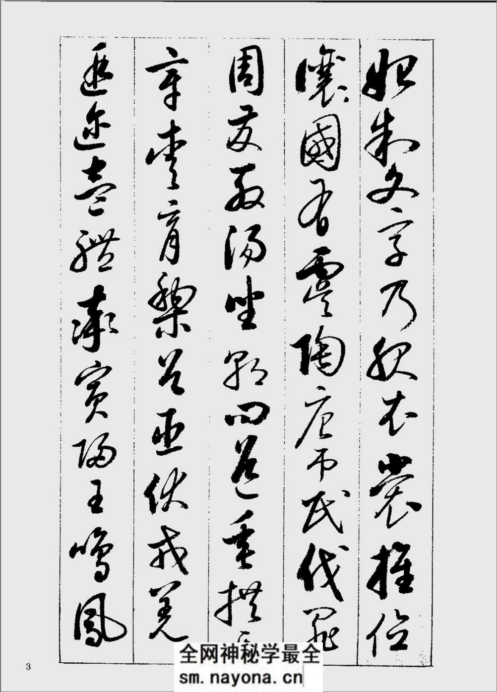 启功行草千字文-书法 - 第3页预览图