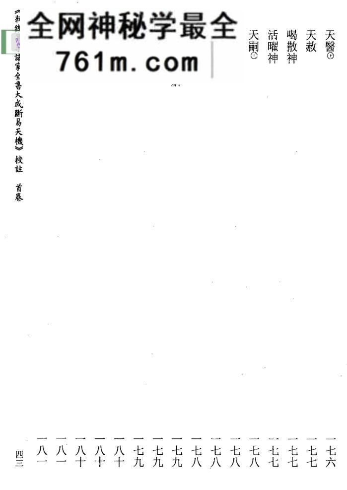 虎易《断易天机》百度网盘